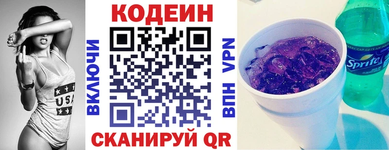 Кодеин напиток Lean (лин)  Тырныауз 